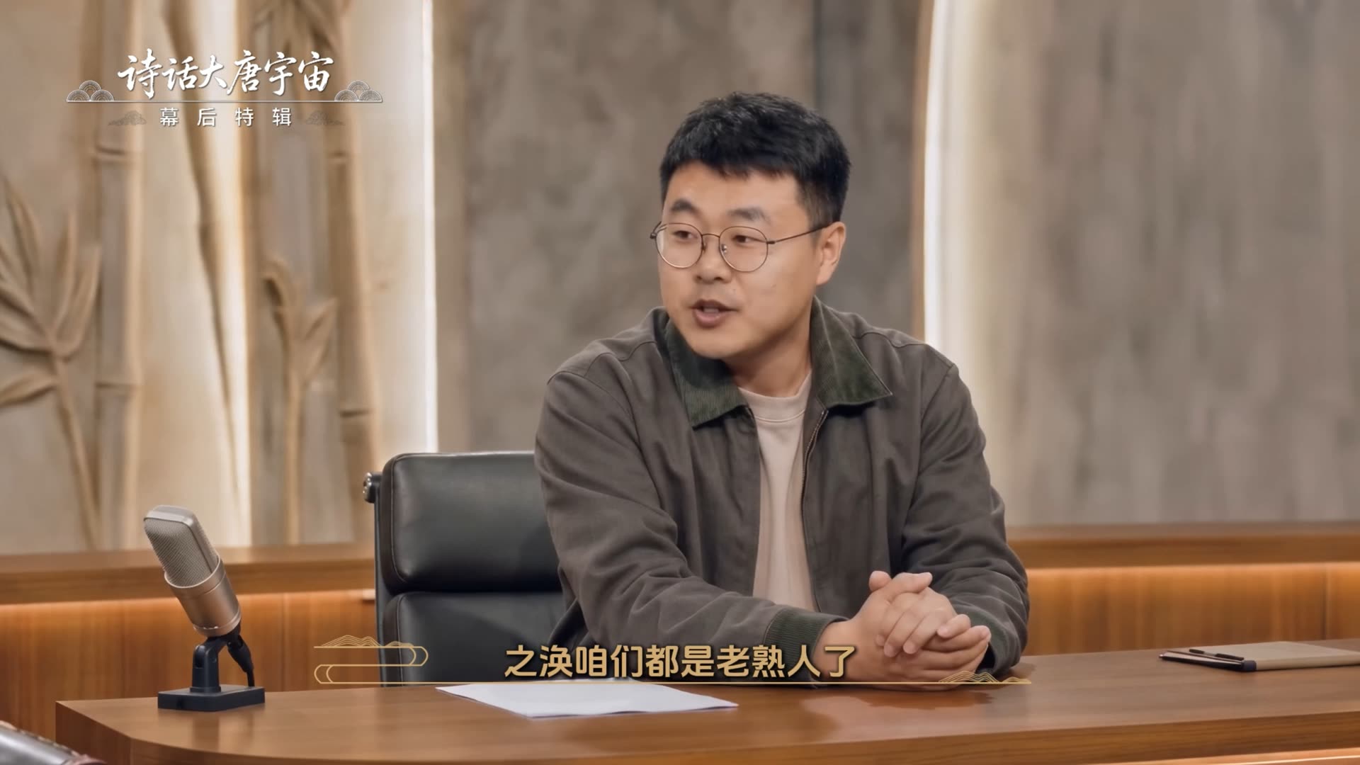 大唐 · 趣味采访样图1